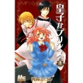 皇子かプリンス 3 マーガレットコミックス