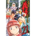 遮那王義経 源平の合戦 21 講談社コミックス 月刊少年マガジン