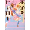王子とヒーロー 4 講談社コミックスなかよし