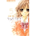 なみだうさぎ～制服の片想い～ 5 少コミフラワーコミックス