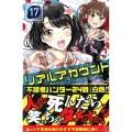 リアルアカウント 17 少年マガジンコミックス