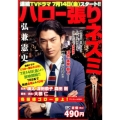 ハロー張りネズミ名探偵ゴロー参上! アンコール刊行 プラチナコミックス