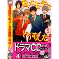 私がモテてどうすんだ 5 特装版