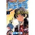 阿鬼羅 7 少年サンデーコミックス