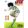 龍時 11 ジャンプコミックスデラックス
