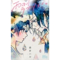 雨ふりラプソディ。 マーガレットコミックス