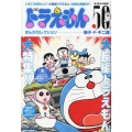 ドラえもんまんがセレクション大長編ドラえもん!スペシャル My First Big SPECIAL