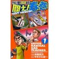 外伝!浦安鉄筋家族闘え!春巻 1 少年チャンピオン・コミックス