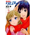 大日本サムライガール新党 2 ヤングマガジンコミックス