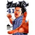 クローバー 41 少年チャンピオン・コミックス