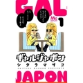 ギャルジャポン 1 マーガレットコミックス