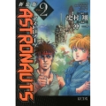 ASTRONAUTS 2 新装版 KCデラックス