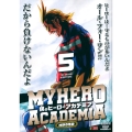 僕のヒーローアカデミア 5 神野の悪夢