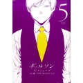 ギャルソン 5 ヤングジャンプコミックス