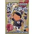 総務部総務課山口六平太(シーズン3)/ガンバレ!ニッポン!プ My First Big