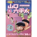総務部総務課山口六平太(シーズン3)/どこまでも広がる!文月 My First Big