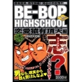 BE-BOP HIGHSCHOOL 恋愛猿有頂天編 アンコー プラチナコミックス