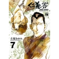 仁義零 7 ヤングチャンピオンコミックス