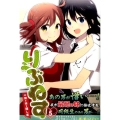りぶねす 5 少年マガジンコミックス