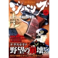 ジパングヒトラー暗殺計画発動 プラチナコミックス