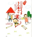 ますます!東京ひよっ子3人暮らし イヤイヤ大魔王降臨!試練の