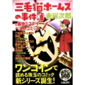 三毛猫ホームズの事件簿&痛快ミステリーベストコミック 1 AKITA TOP COMICS500
