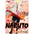 NARUTO 伝ノ24 SHUEISHA JUMP REMIX