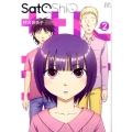 SatoShio 2 KCデラックス