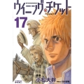 ウイニング・チケット 17 ヤングマガジンコミックス