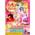 キラキラ☆プリキュアアラモード 2 特装版 プリキュアコレクション プレミアムKC