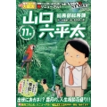 総務部総務課山口六平太(シーズン3)/出世におカネ!?霜月の My First Big