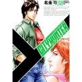 シティーハンター 5 XYZ Edition ゼノンコミックスDX