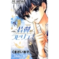 片翼のラビリンス～サテライトストーリーズ フラワーコミックス