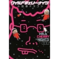 ワイルドチェリーナイツ 1 ヤングマガジンコミックス