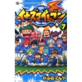 イナズマイレブン 7 てんとう虫コロコロコミックス
