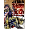JESUS砂塵航路 6 ビッグコミックス