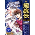 龍狼伝 「赤壁の戦い」決着編 アンコール刊行 プラチナコミックス