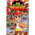 最強ボスザル伝アラシ!!! 1 ジャンプコミックス