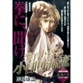 空手小公子小日向海流 地獄合宿編 流血の章 アンコール刊行 プラチナコミックス