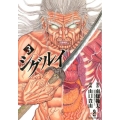 シグルイ 3 秋田文庫 71-3