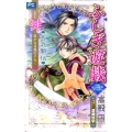 ふしぎ遊戯玄武開伝絆～遥かなる風の子ら フラワーコミックスルルルnovels