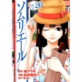 ソムリエール Vol.20 ヤングジャンプコミックス BJ