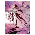 バジリスク甲賀忍法帖 下 講談社漫画文庫 せ 1-3