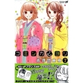 コミンカビヨリ 7 講談社コミックスキス