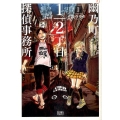 幽乃町1/2丁目探偵事務所 1 ゼノンコミックス