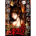 火葬場のない町に鐘が鳴る時 6 ヤングマガジンコミックス