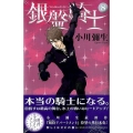 銀盤騎士 8 講談社コミックスキス
