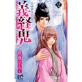 義経鬼～陰陽師法眼の娘 2 プリンセスコミックス