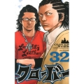 クローバー 32 少年チャンピオン・コミックス