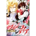 プリンセス・レダリア～薔薇の海賊 5 プリンセスコミックス